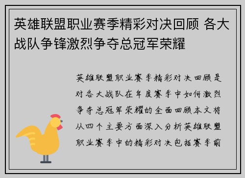 英雄联盟职业赛季精彩对决回顾 各大战队争锋激烈争夺总冠军荣耀