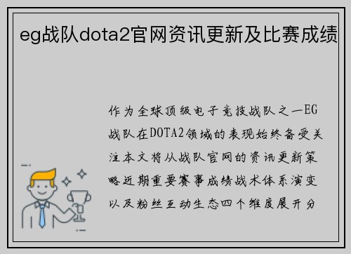 eg战队dota2官网资讯更新及比赛成绩