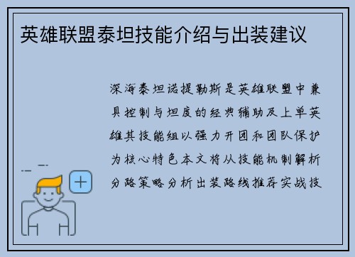 英雄联盟泰坦技能介绍与出装建议