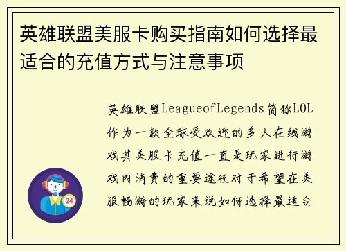 英雄联盟美服卡购买指南如何选择最适合的充值方式与注意事项