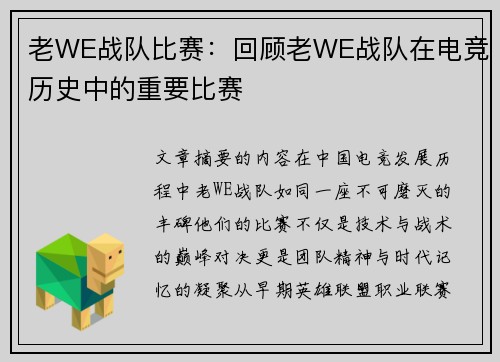 老WE战队比赛：回顾老WE战队在电竞历史中的重要比赛