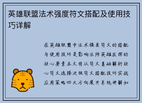 英雄联盟法术强度符文搭配及使用技巧详解