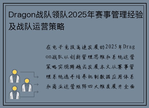 Dragon战队领队2025年赛事管理经验及战队运营策略